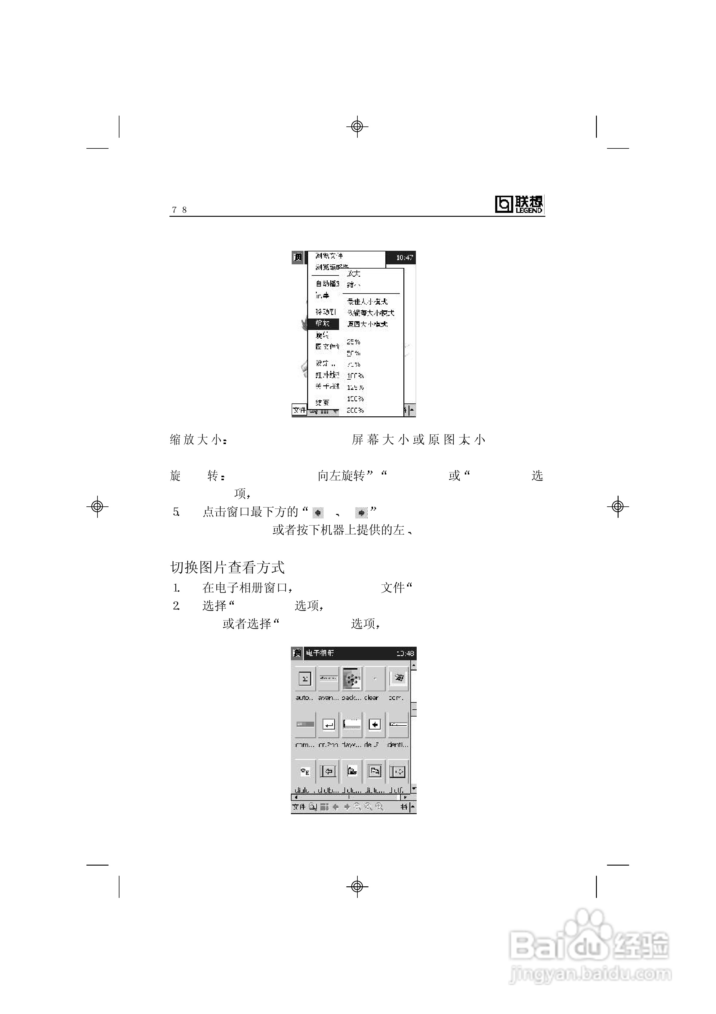 联想天玑5100掌上电脑使用说明书:[8]