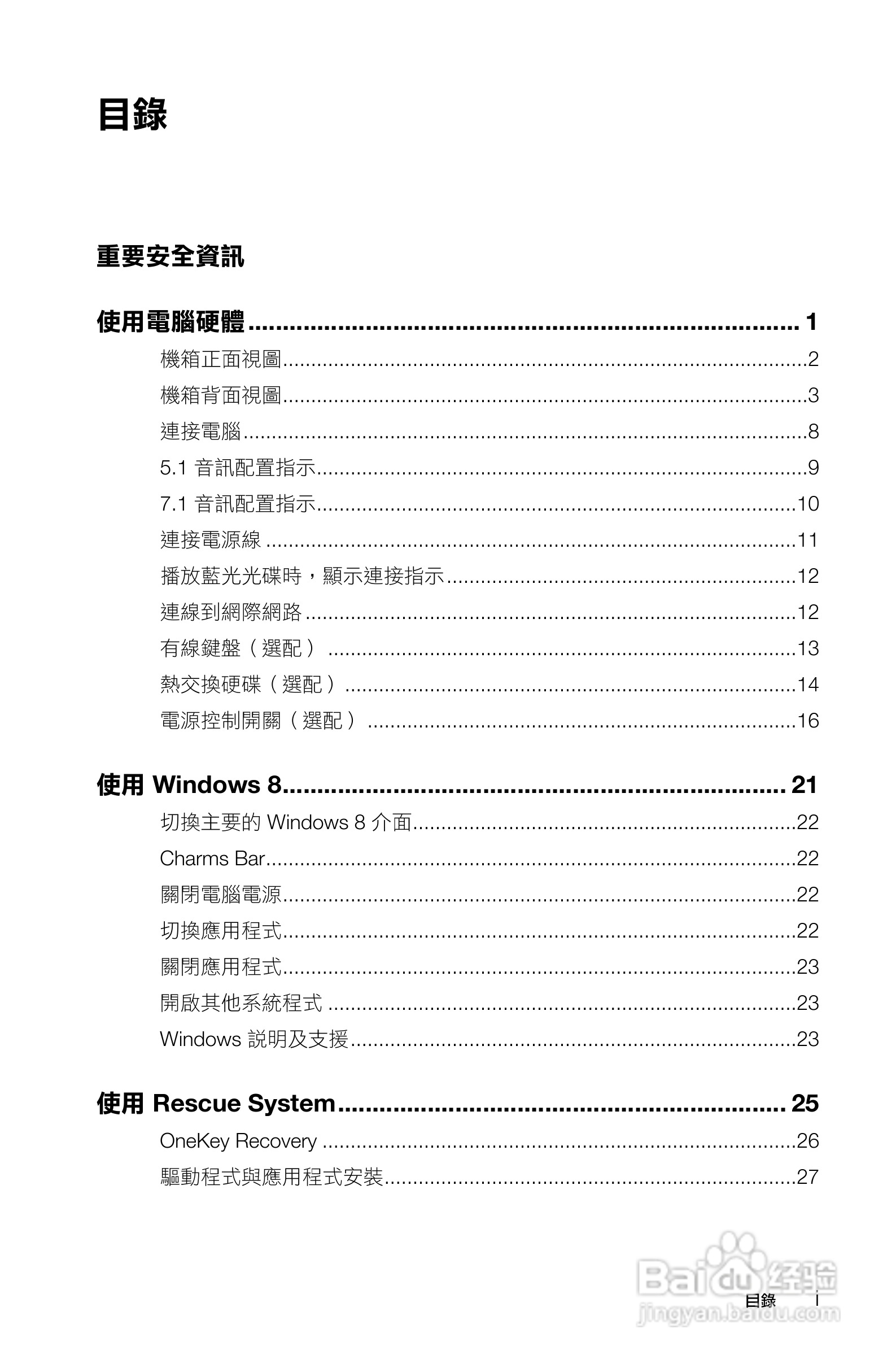 联想K415笔记本电脑使用说明书:[1]