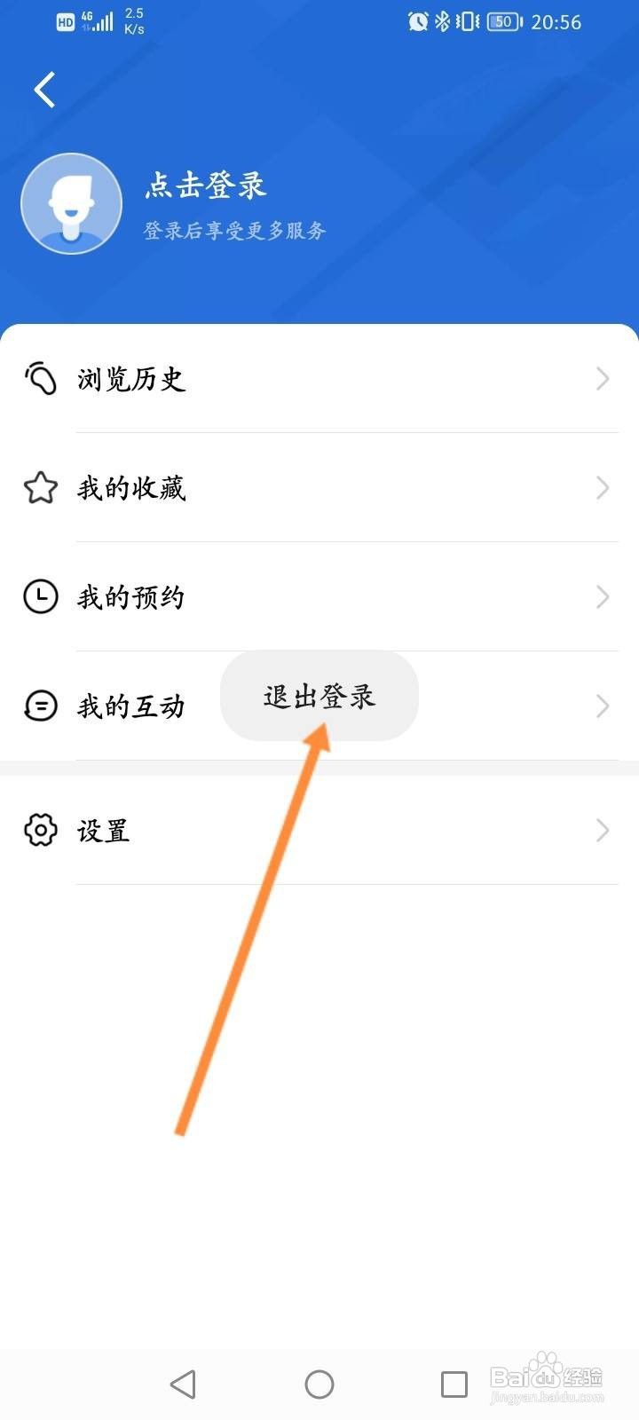 央视体育怎么退出当前账号