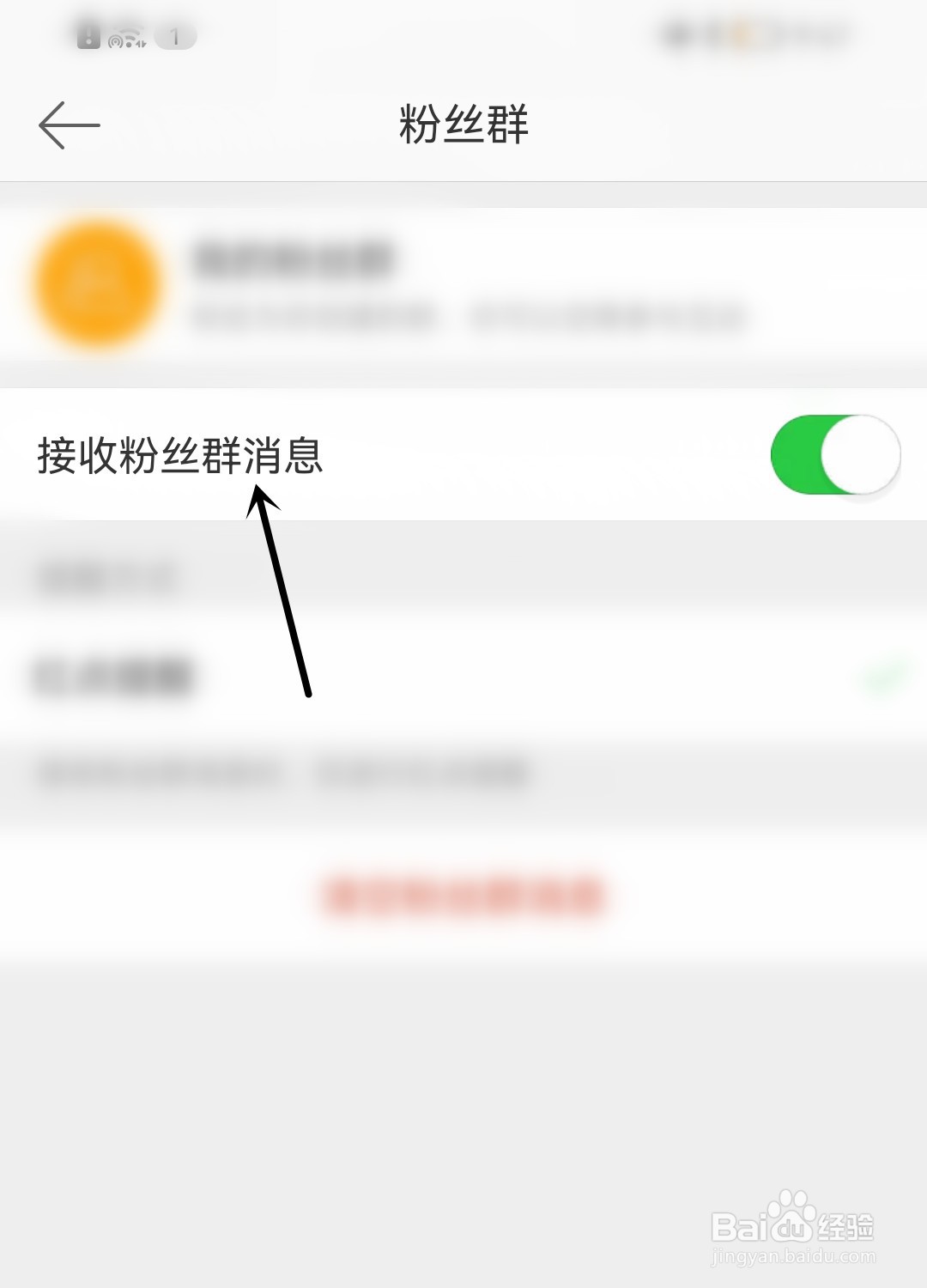 微博怎么接收粉丝群消息