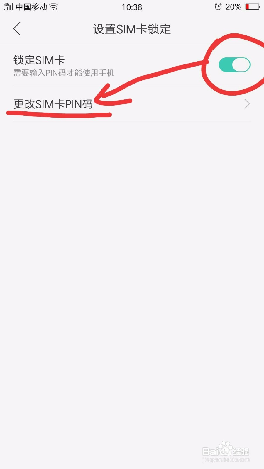 怎样防止手机被盗？之（设置更改PIN码）