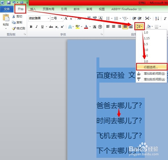 2010版word如何设置文字上下左右间距