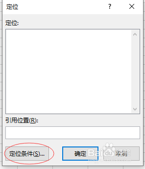 excel中定位功能的使用