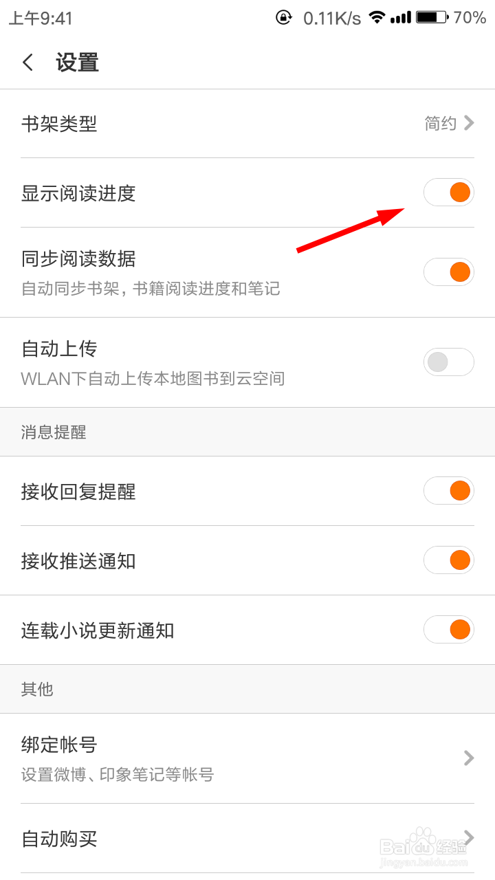 多看阅读如何设置显示阅读进度