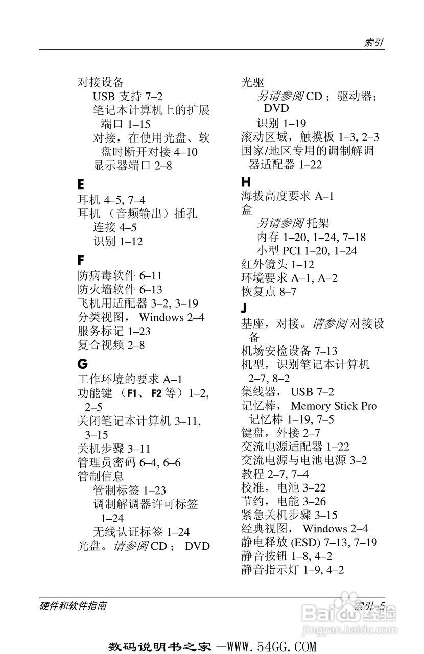 惠普HP DV1000笔记本使用说明书:[17]