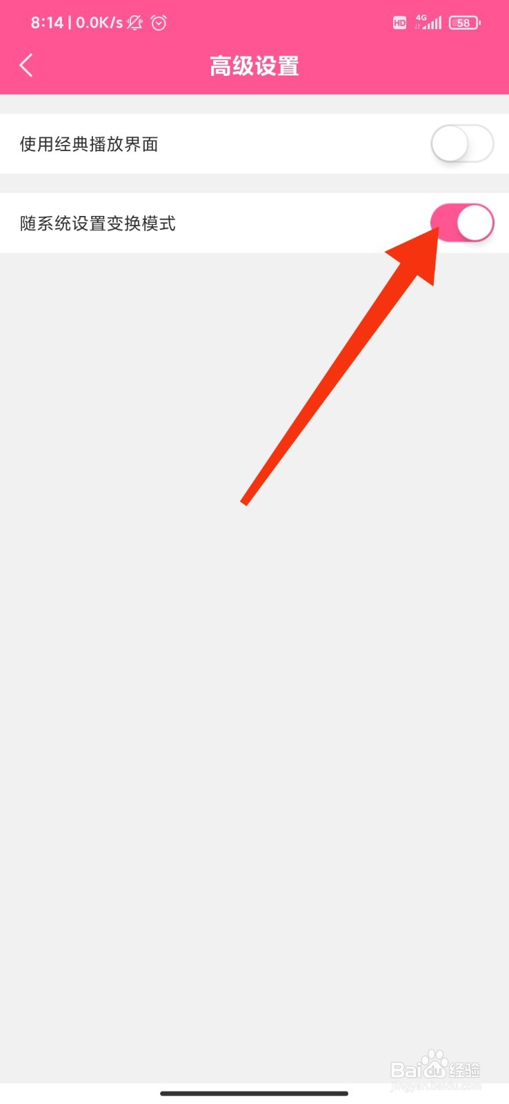 韩剧TV怎么设置夜间模式？