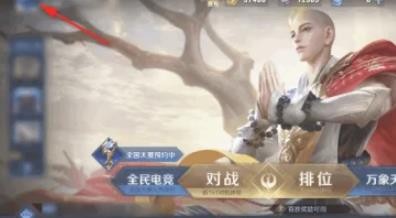 王者荣耀信誉积分怎么查询