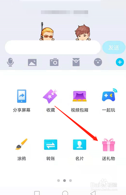 手机QQ怎么发礼物给好友