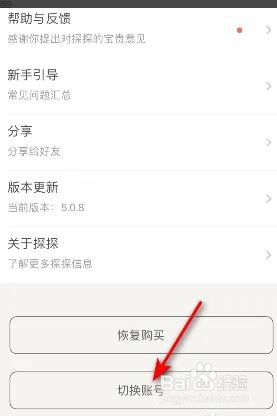 探探如何切换账号