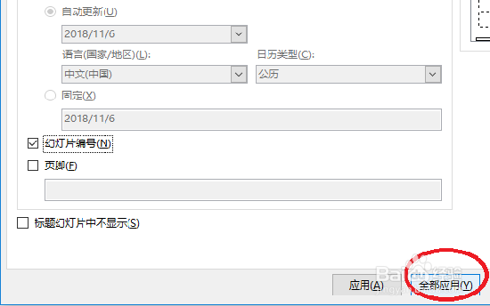 幻灯片如何自动设置页码