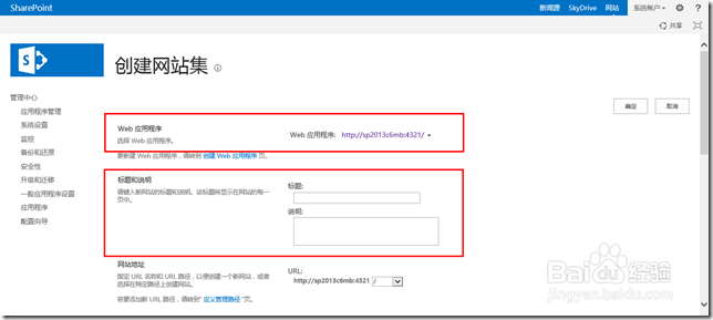 图解如何使用SharePoint新建网站