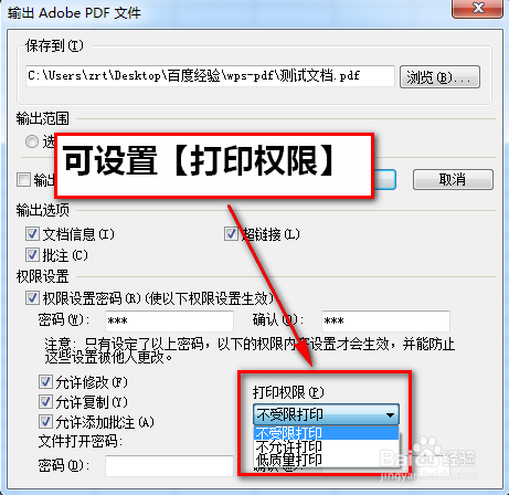 wps表格的基本操作教程：[1]表格转PDF文档