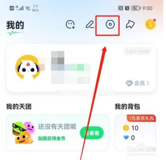 怎么关闭回森APP个性化推荐