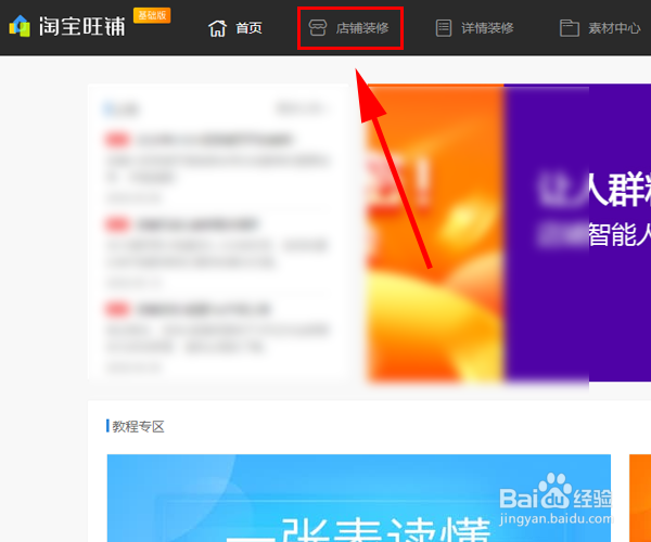 淘宝页面怎么装修
