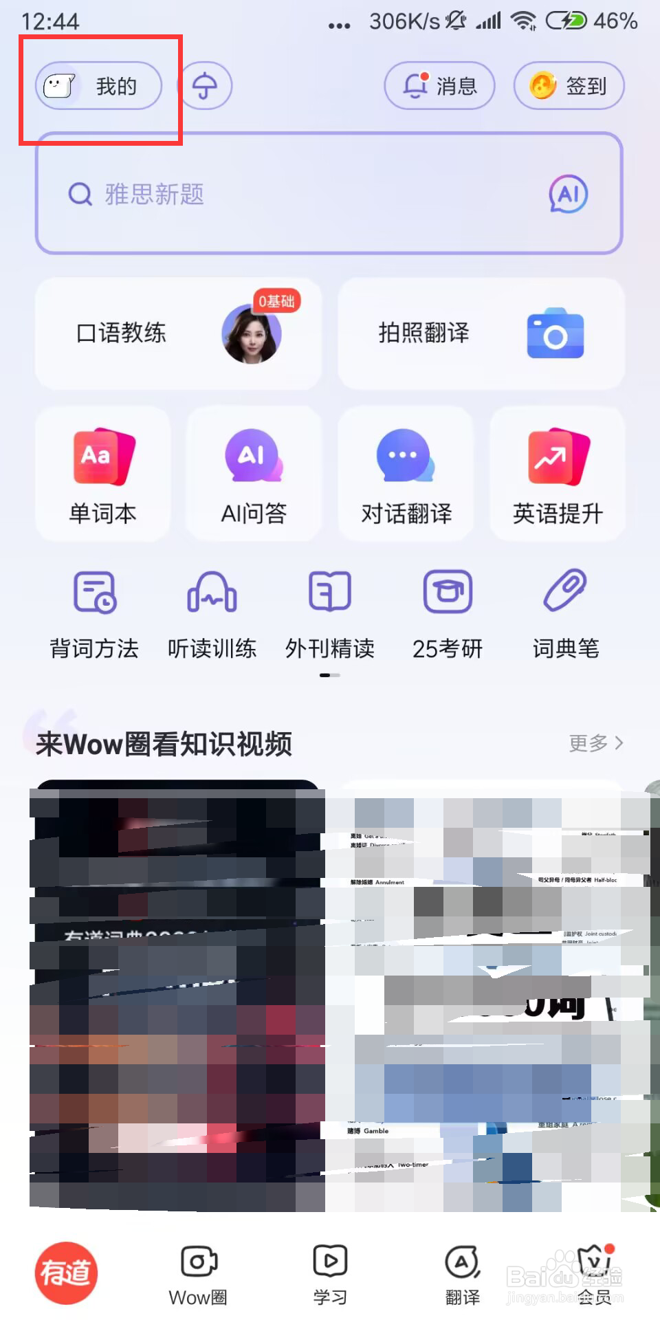 网易有道词典怎么设置关闭是否显示搜索页AI推荐