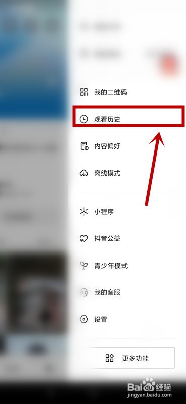 抖音火山版如何查看观看历史