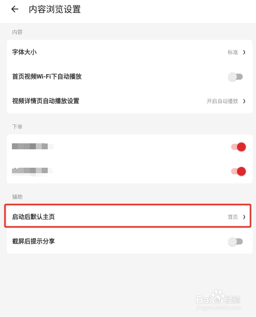 什么值得买APP怎样打开后直接到社区界面