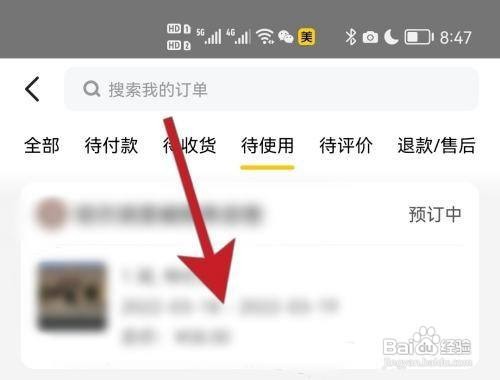 美团app订房订单在哪里取消