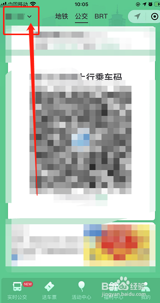 东莞通扫码乘车怎么用