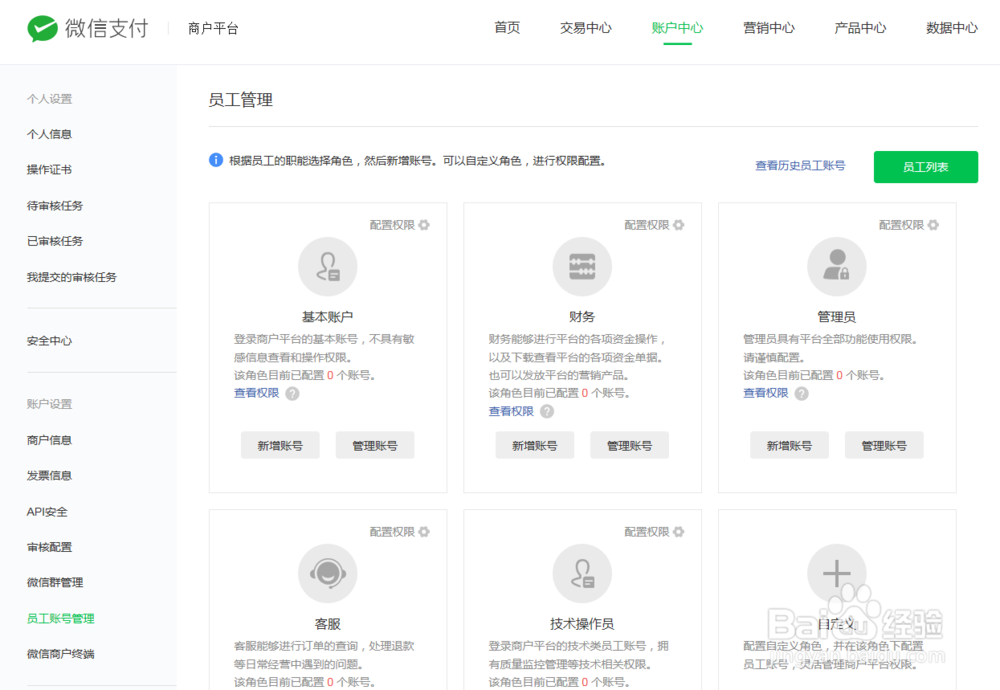 如何注册微信支付商家助手