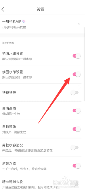 一甜相机怎么开启修图水印