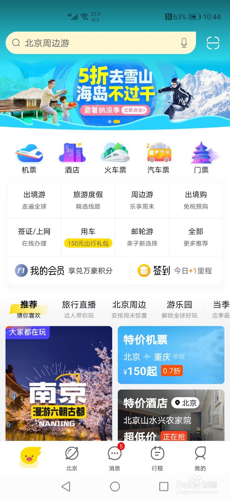 飞猪怎么绑定或修改邮箱