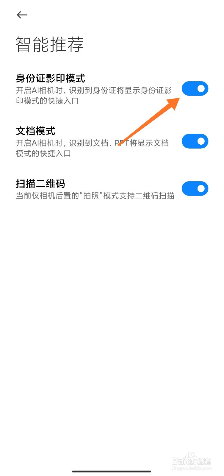 小米相机身份证影印模式怎么设置