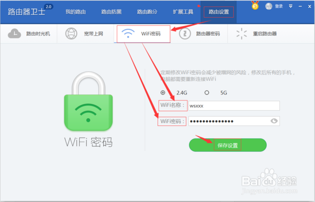 怎么防止别人蹭WiFi蹭网