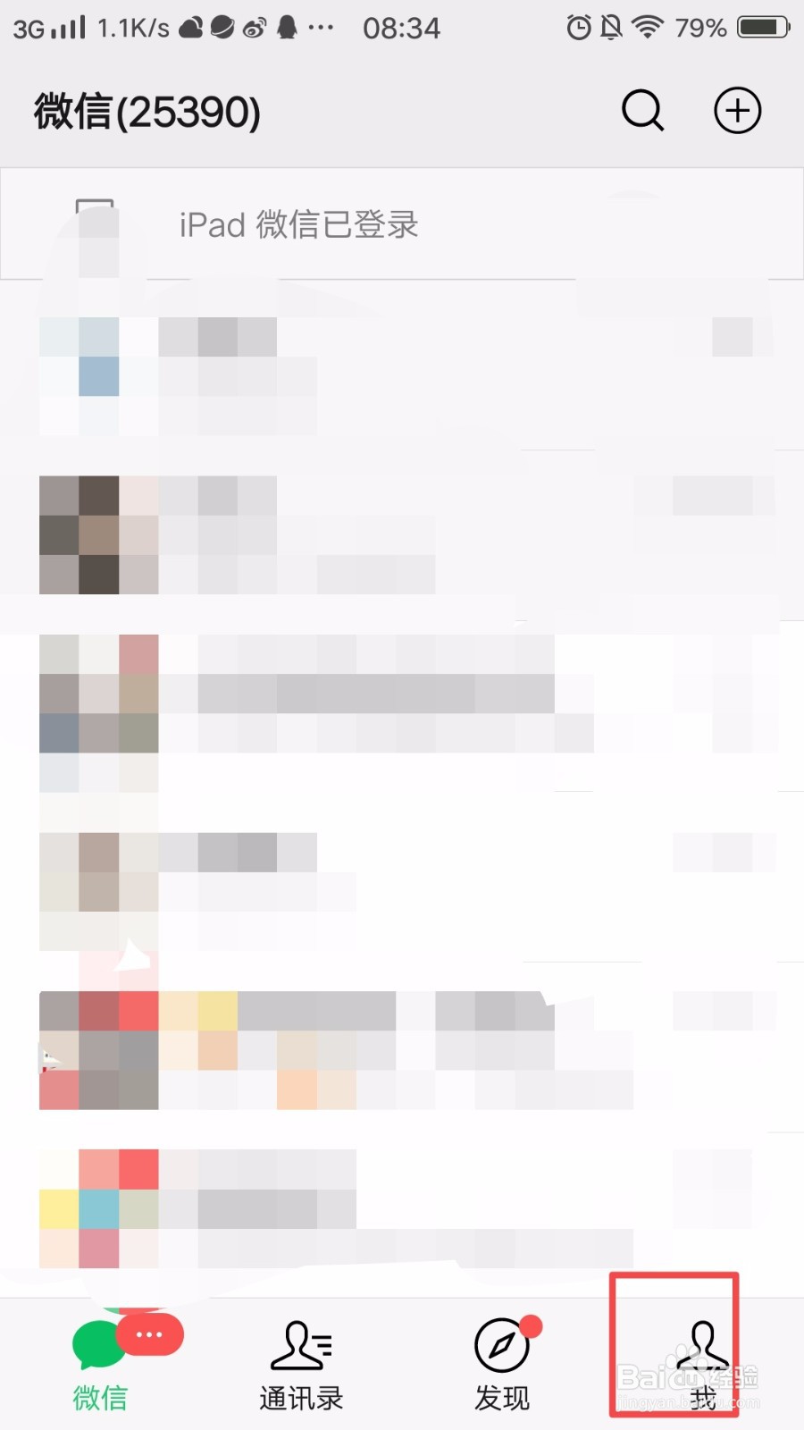 微信号怎么修改？