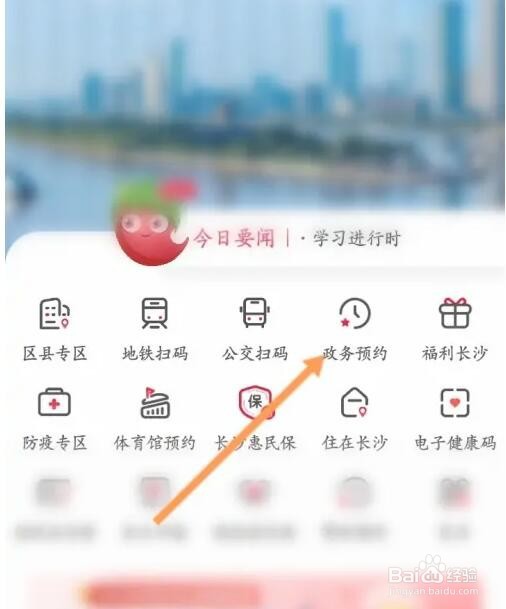 怎么查看我的长沙预约信息