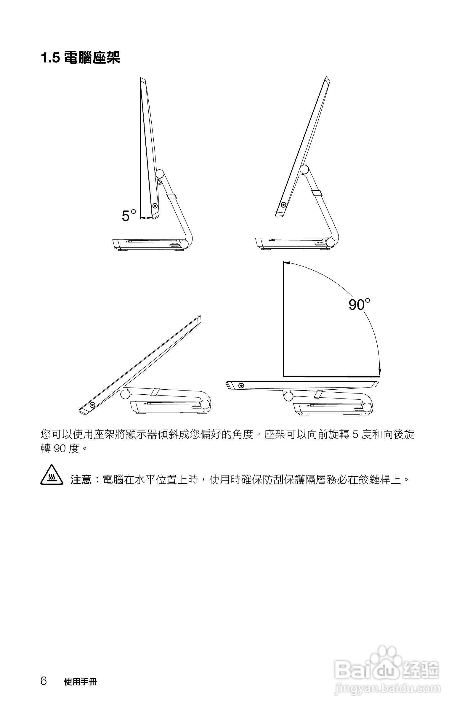 联想A720一体电脑使用手册:[2]