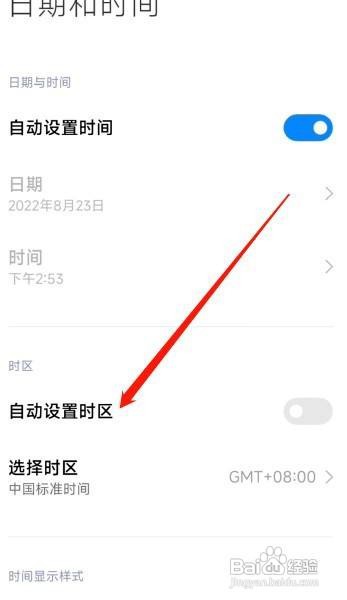 红米K50至尊版自动设置时区如何操作