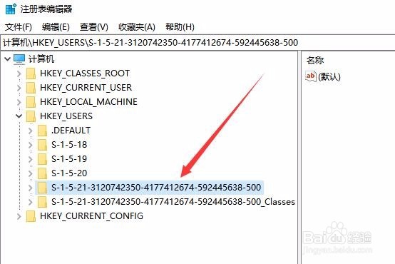 Win10怎么样查看用户的安全标识符SID
