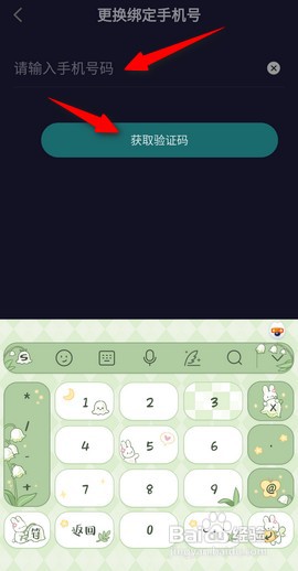 5sing原创音乐软件如何更换绑定手机号