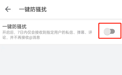 哔哩哔哩开启一键防护教程方法