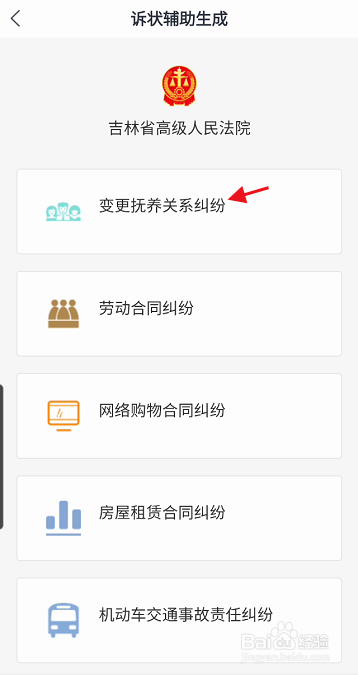吉事办APP如何生成变更抚养关系纠纷诉状
