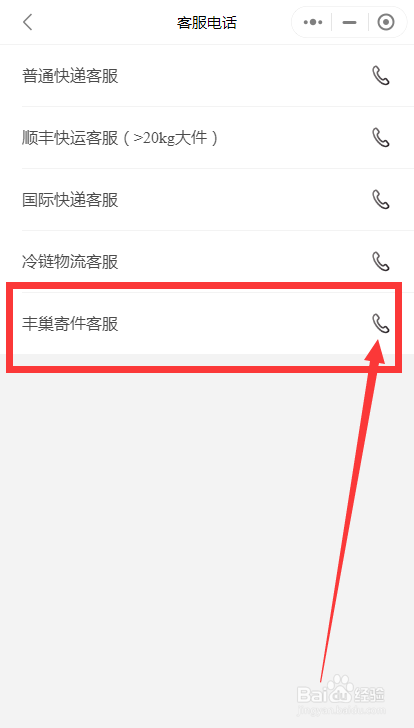 顺丰丰巢客服联系方式怎么获得