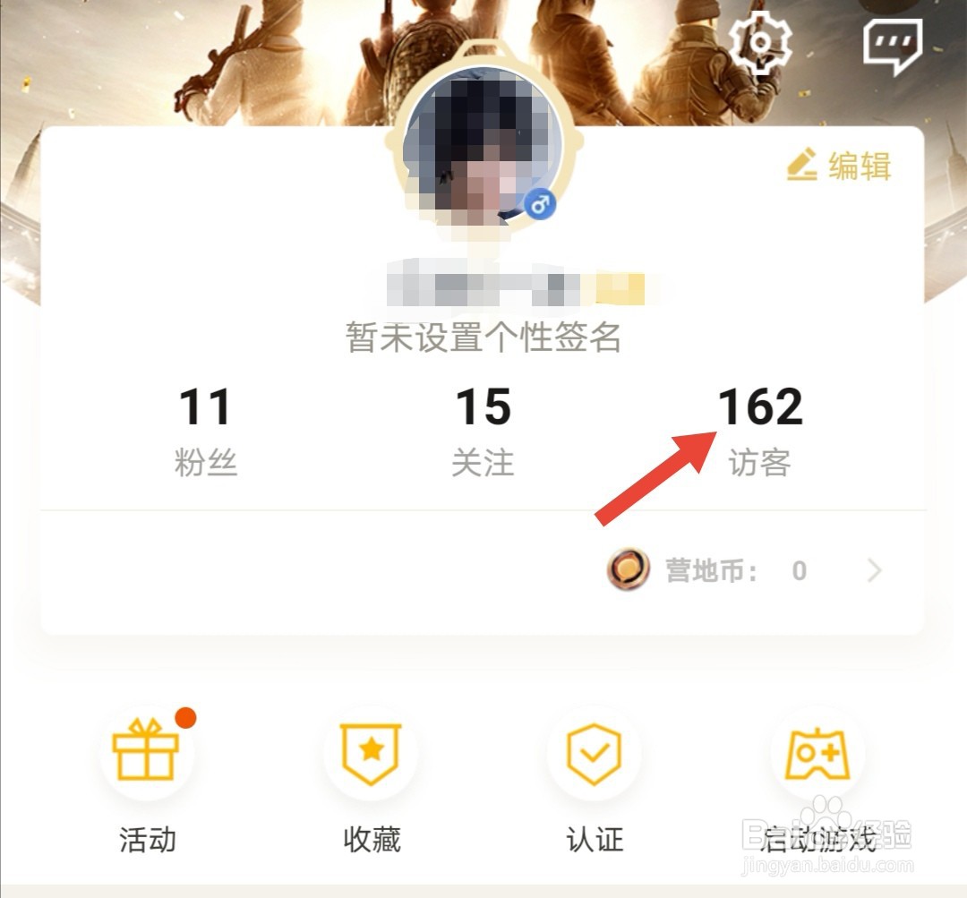 和平精英怎么看访客记录