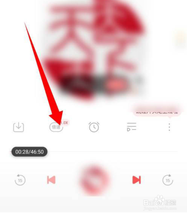 蜻蜓FM在哪儿设置播放速度?