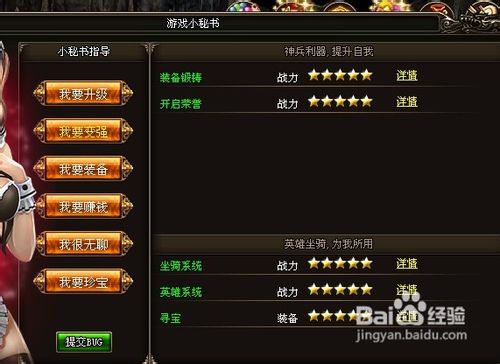 烈火战神小秘书引导系统