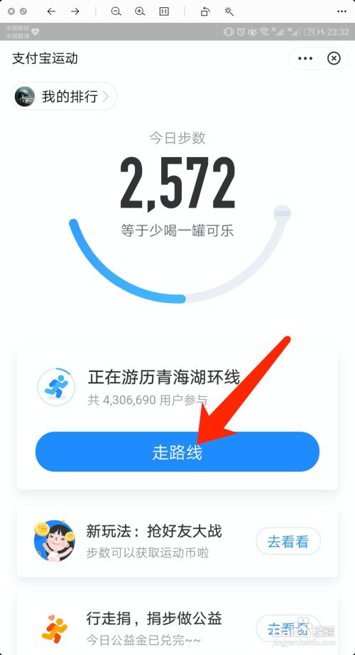 支付宝运动走路线怎么使用变身卡