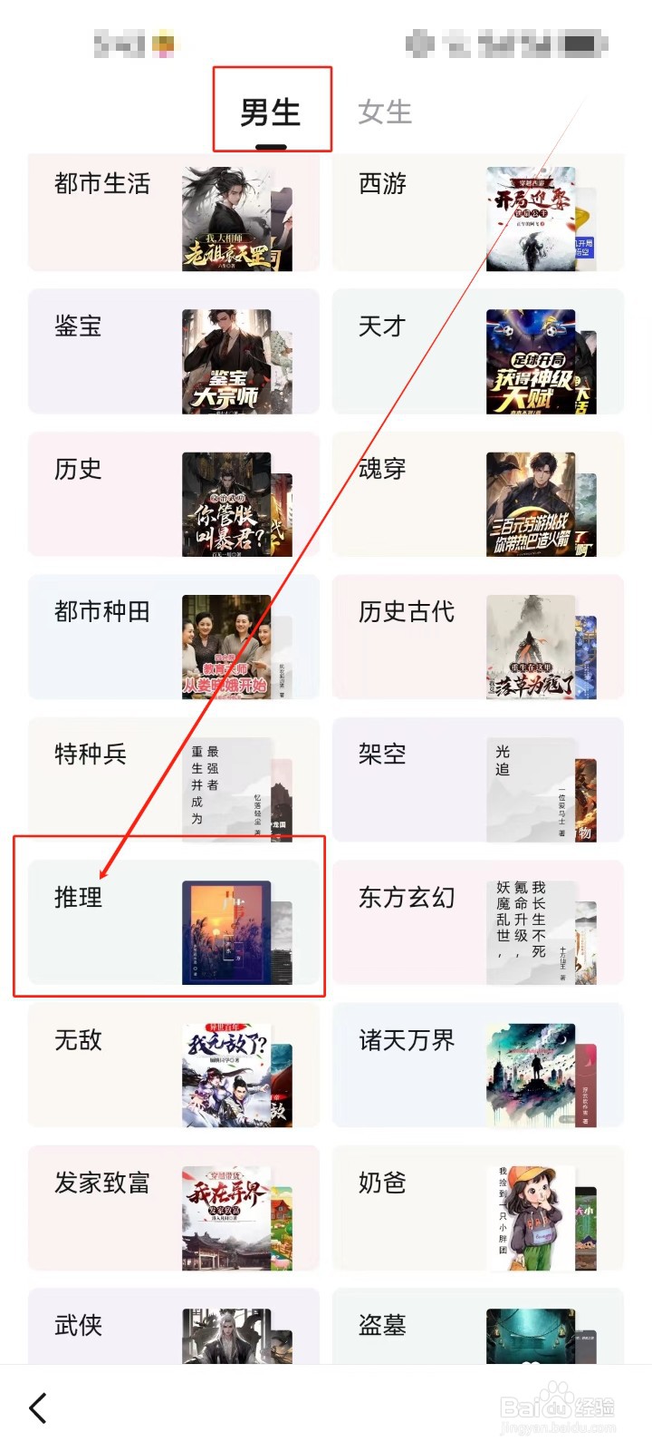 悟空浏览器怎么查看《推理》情节分类小说？