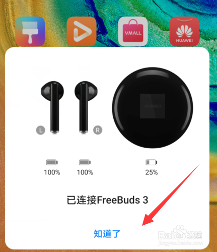 华为mate30pro耳机怎么使用