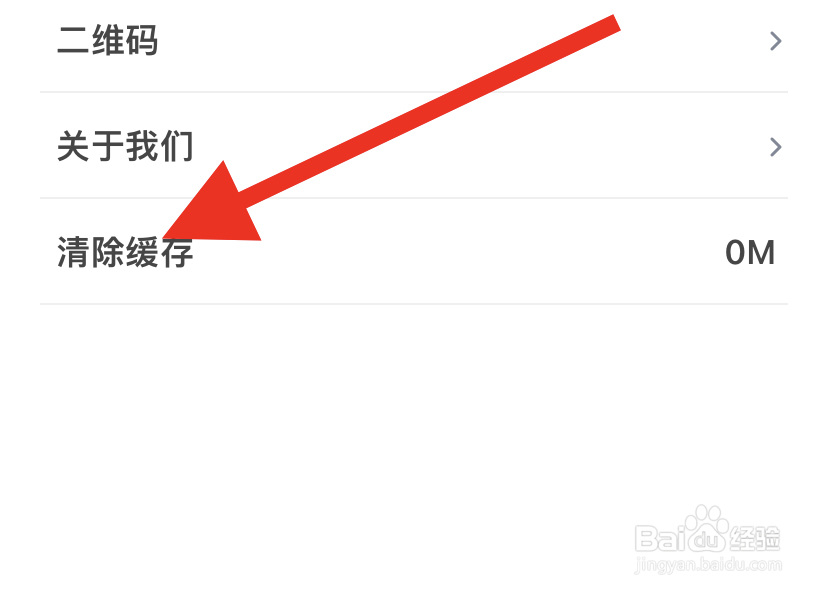 找钢指数APP如何清除缓存
