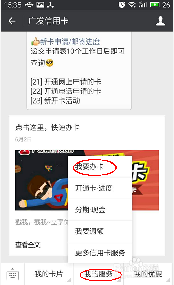如何快速办理广发信用卡