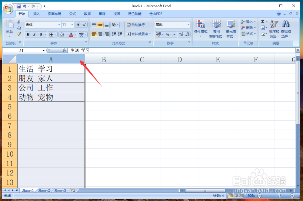 Excel怎么拆分单元格