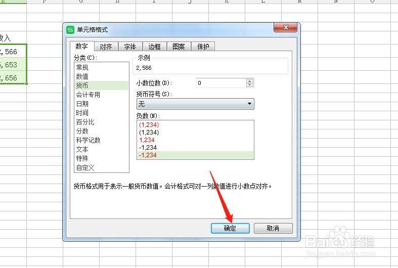 Excel表格如何取消数字前面的币别符号
