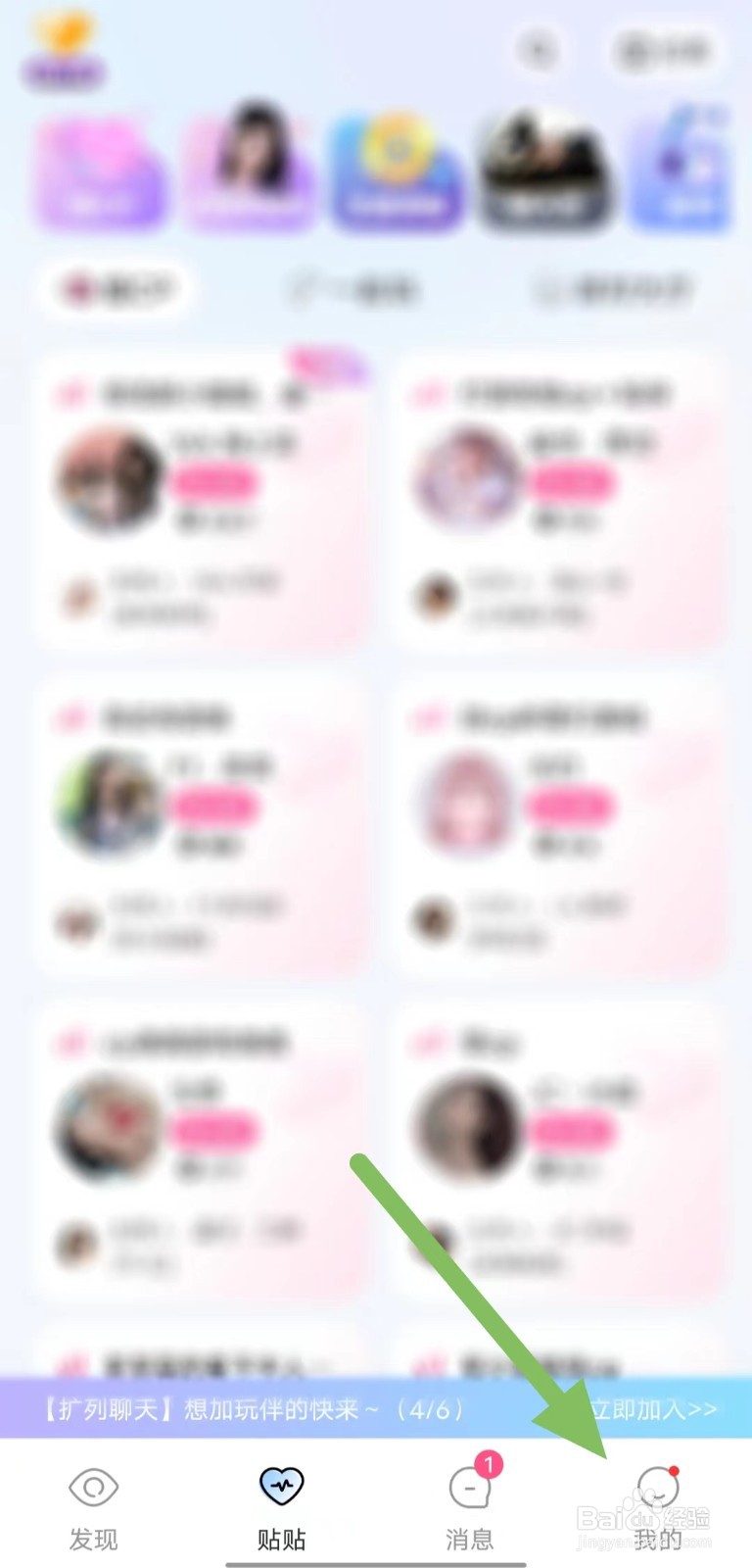 贴贴如何查看实名认证？