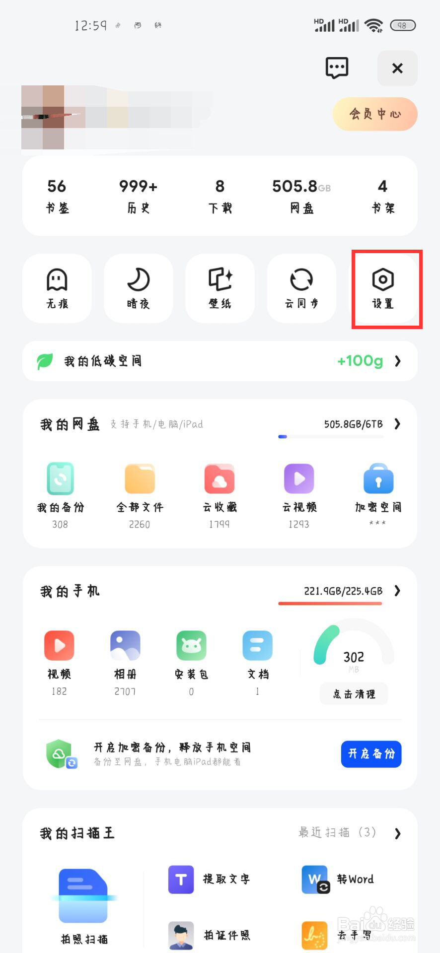夸克浏览器如何开启首页底部栏网盘入口消息通知