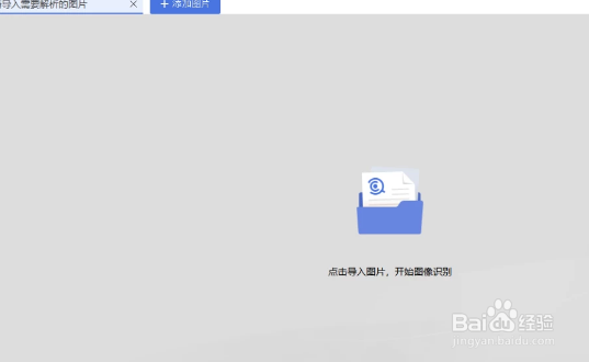 怎样把图片转换成excel表格